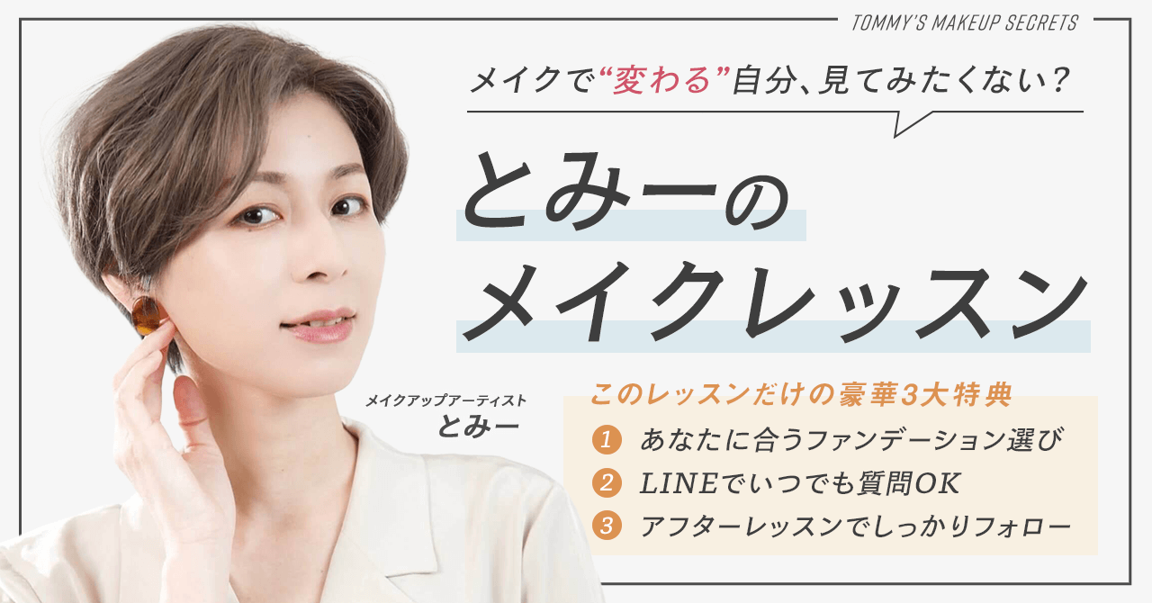 【静岡】メンズメイクレッスン