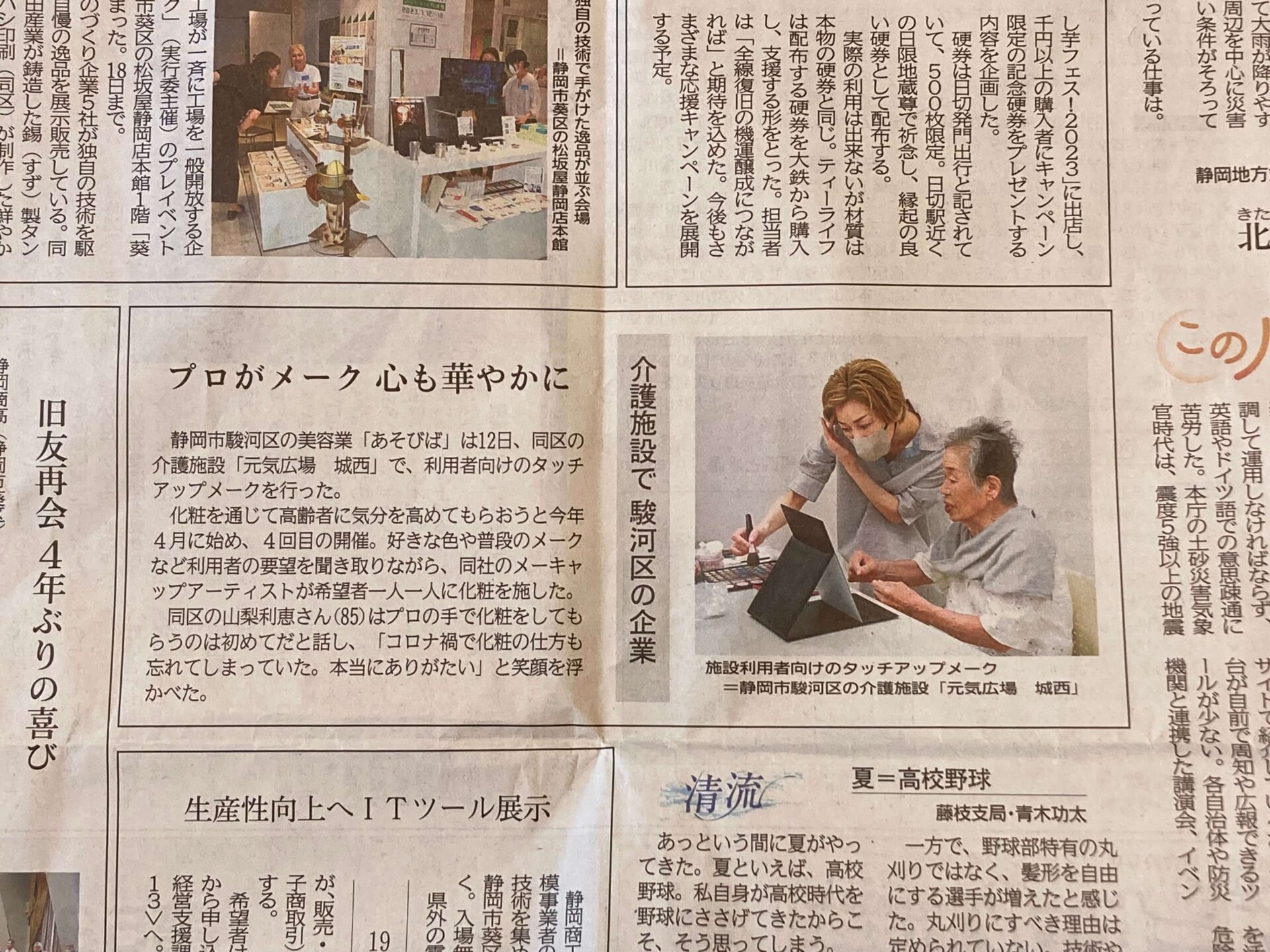 【速報】とみーで静岡新聞に掲載されました！
