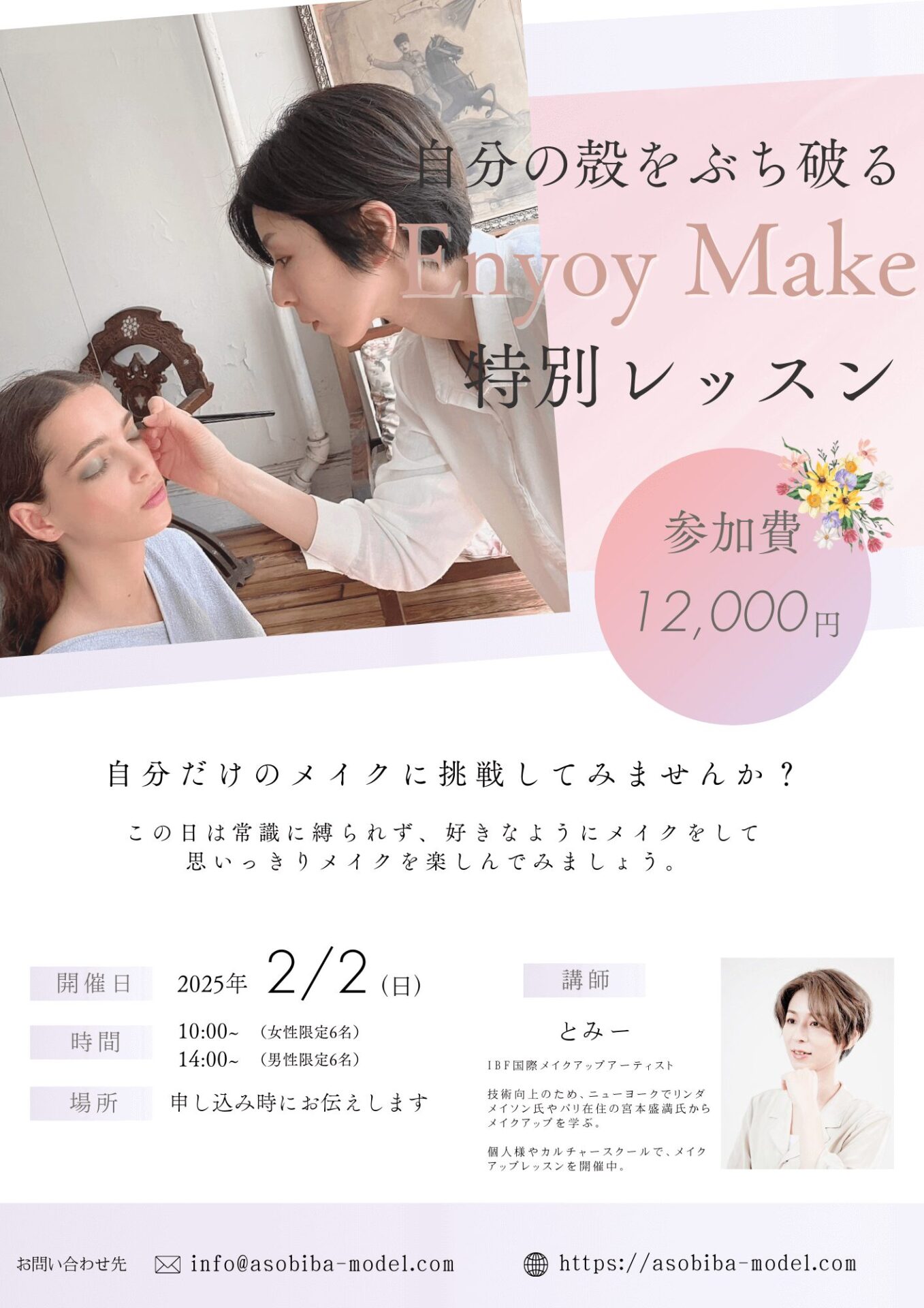 【Enjoy Make】静岡での特別メイクレッスンを開催