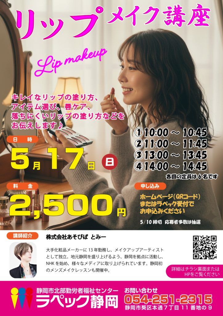 【眉メイクレッスン】ラペック静岡で開催してきました！【満員御礼】