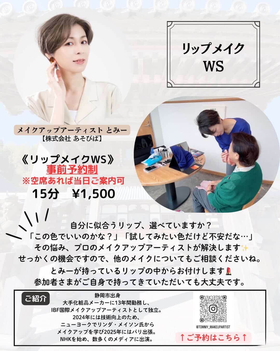 正福寺でメイクアップ！？【ほうようterrace】